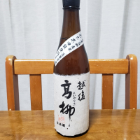 越後高柳のレビュー by_ガチ