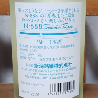 N-888のレビュー by_ガチ