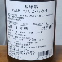 基峰鶴のレビュー by_ガチ