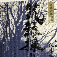 
            風の森_
            本名は裕○ 転売するなよバカやろーさん