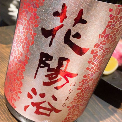 埼玉県の酒