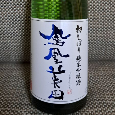 栃木県の酒