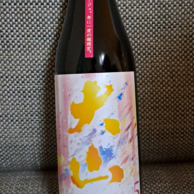 大山のレビュー by_Nari