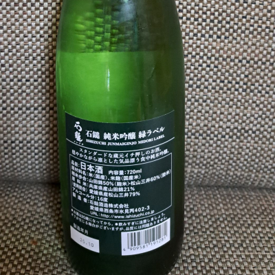 石鎚(いしづち) - ページ4 | 日本酒 評価・通販 SAKETIME