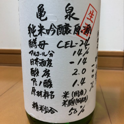 高知県の酒