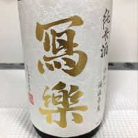 福島県の酒