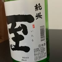 至のレビュー by_sabajizo