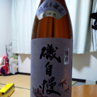 磯自慢