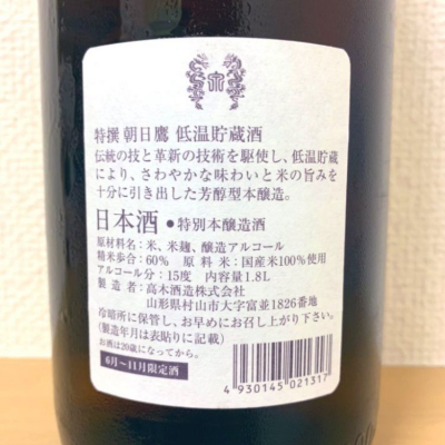 朝日鷹(あさひたか) - ページ21 | 日本酒 評価・通販 SAKETIME