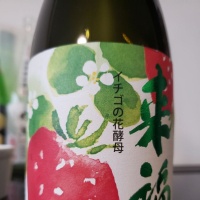 茨城県の酒