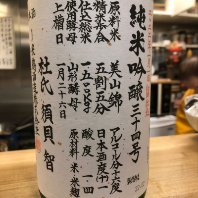 山形県の酒