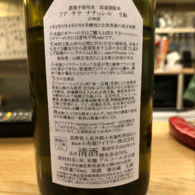 ソガペールエフィス(ソガペール エ フィス) - ページ72 | 日本酒 評価