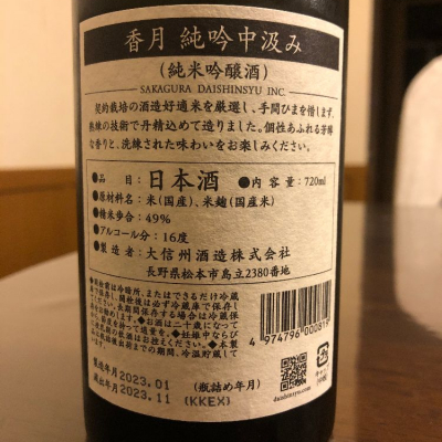 香月(こうづき) | 日本酒 評価・通販 SAKETIME 香月(こうづき) | 日本酒 評価・通販 SAKETIME