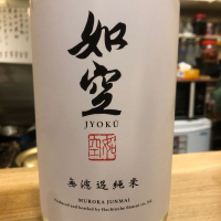 青森県の酒