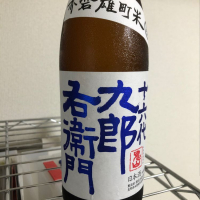 
            十六代九郎右衛門_
            ヨウイチさん
