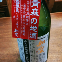 青森県の酒