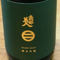 岩手県の酒