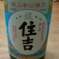 山形県の酒