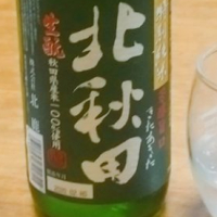 秋田県の酒