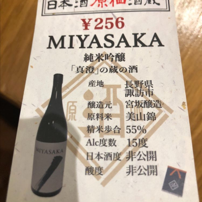 MIYASAKAのレビュー by_フミ
