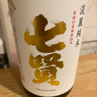 山梨県の酒