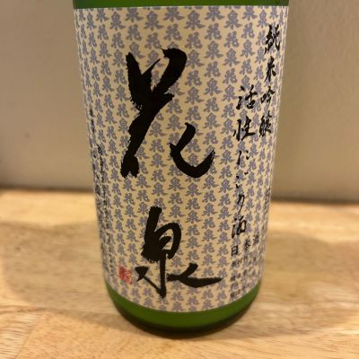 花泉のレビュー by_フミ
