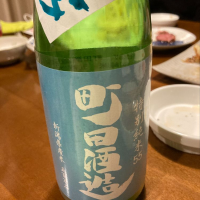 町田酒造のレビュー by_フミ