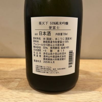 葵天下(あおいてんか) | 日本酒 評価・通販 SAKETIME