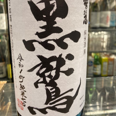 岩手県の酒