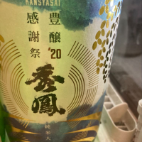 山形県の酒