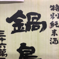 
            鍋島_
            フミさん