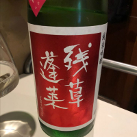 神奈川県の酒