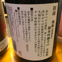 初孫のレビュー by_フミ