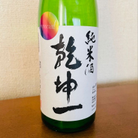 乾坤一