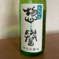 栃木県の酒