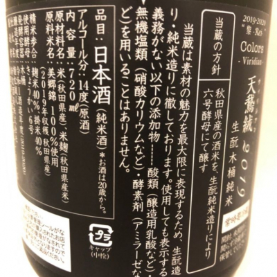 新政(あらまさ) - ページ181 | 日本酒 評価・通販 SAKETIME