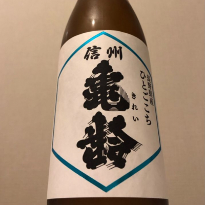 長野県の酒