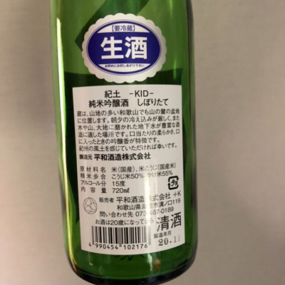 紀土 きっど ページ4 日本酒 評価 通販 Saketime 紀土 きっど ページ4 日本酒 評価 通販 Saketime
