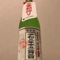 多満自慢