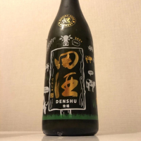 田酒