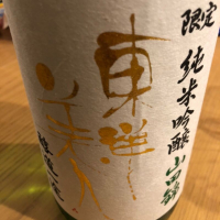 山口県の酒