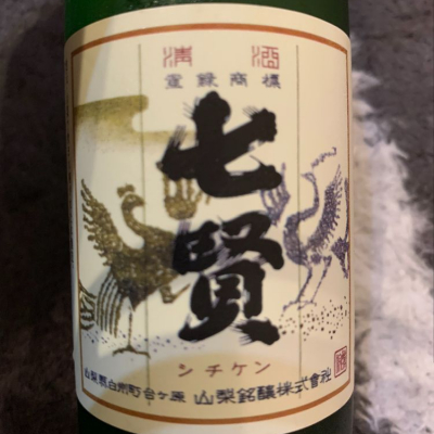 山梨県の酒