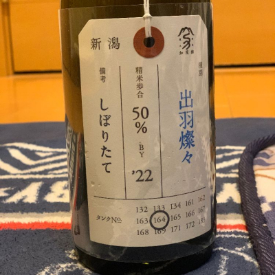 荷札酒のレビュー by_kose