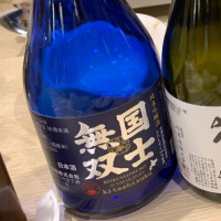 国士無双