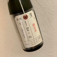 荷札酒