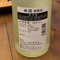 田酒のレビュー by_kose
