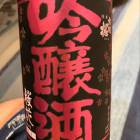出羽桜のレビュー by_kose