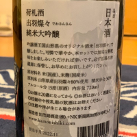 荷札酒のレビュー by_kose