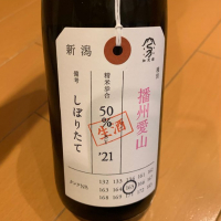 荷札酒のレビュー by_kose