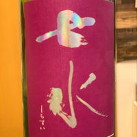 七水